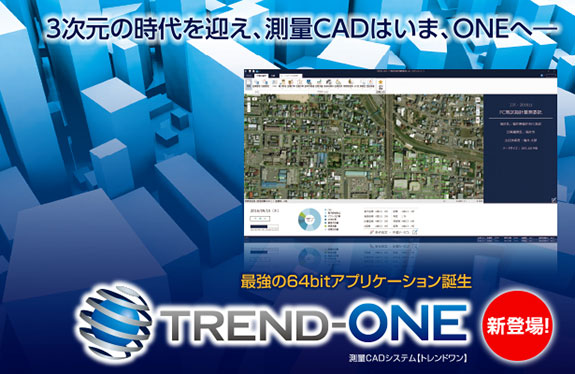 測量CADシステム　TREND-ONE