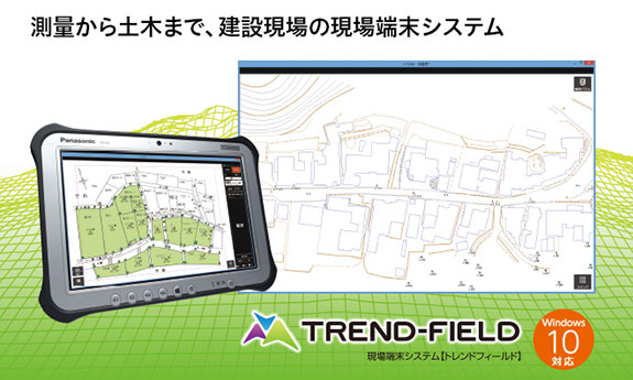 現場端末システム TREND-FIELD